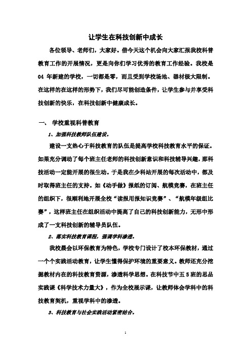 在科技创新中成长