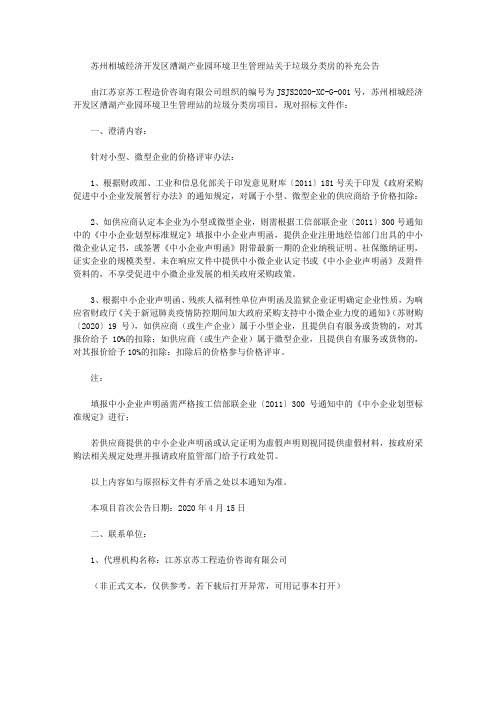 苏州相城经济开发区漕湖产业园环境卫生管理站关于垃圾分类房的补充公告