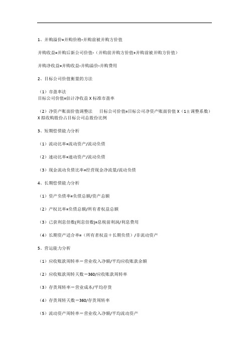 CPA常用公式汇总