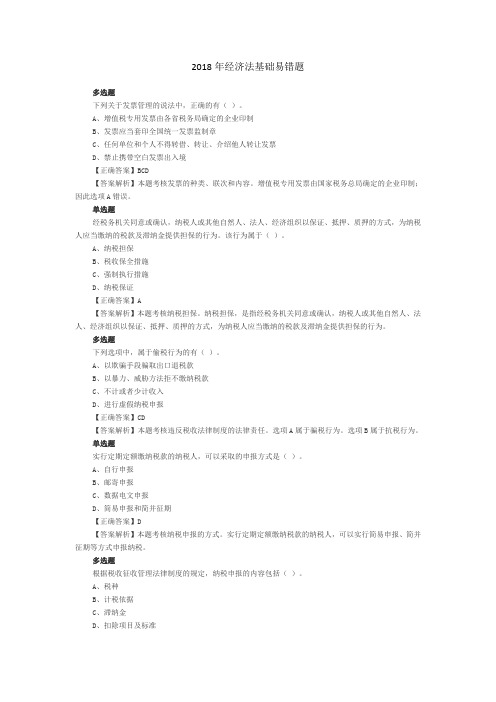 2017年经济法基础习题