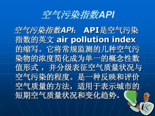 空气指数API