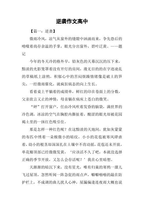逆袭作文高中
