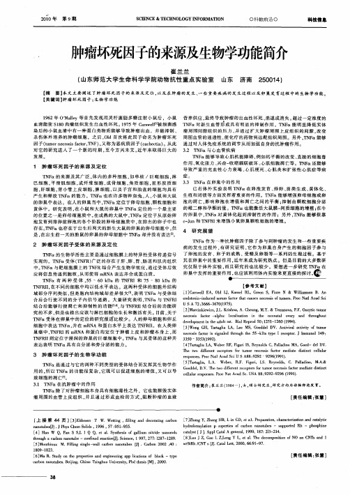 肿瘤坏死因子的来源及生物学功能简介