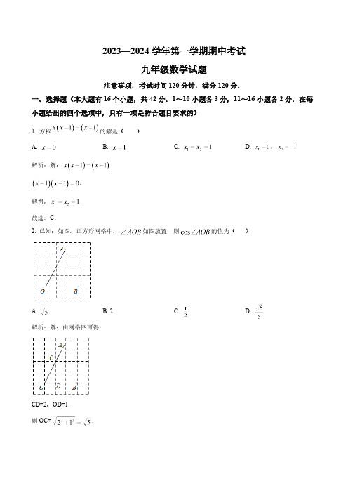 河北省保定市2024届九年级上学期期中考试数学复习试卷(含解析)