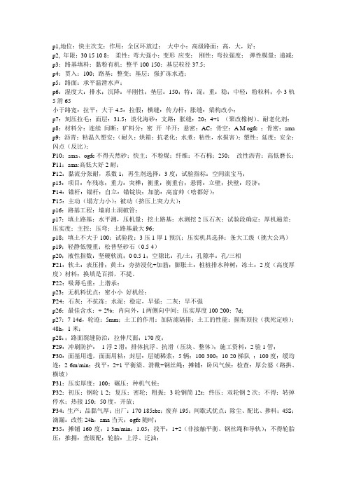 2014一建市政新书口诀(技术部分)