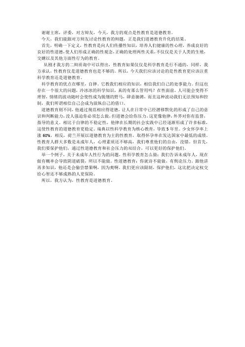 性教育是道德教育