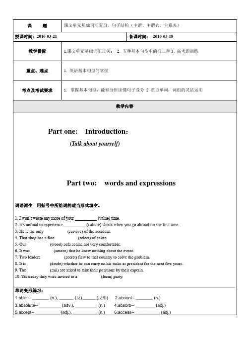 课文单元基础词汇复习、句子结构(主谓、主谓宾、主系表)
