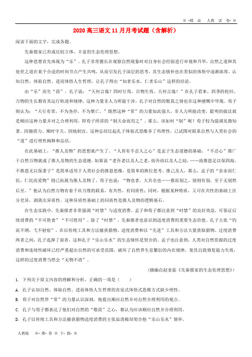 【人教版】2020高三语文11月月考试题(含解析)新人教版新版