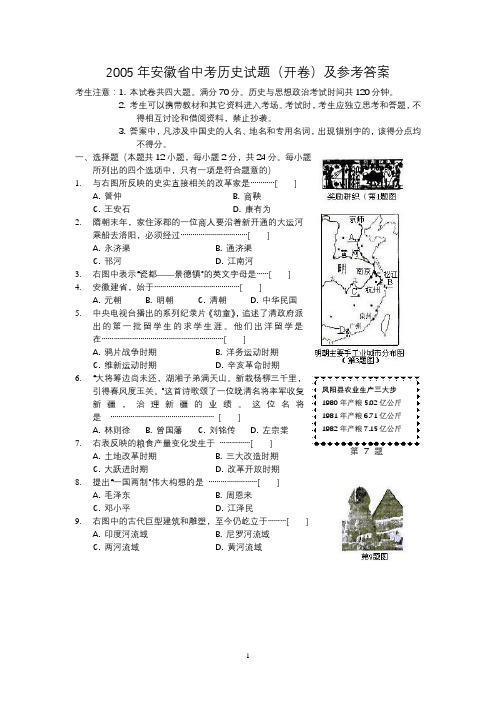 2005年中考历史试题