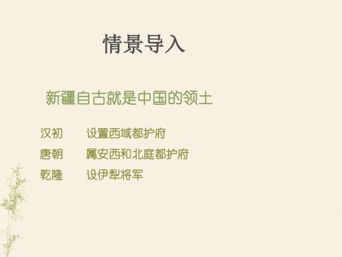 收复新疆(共17张PPT)