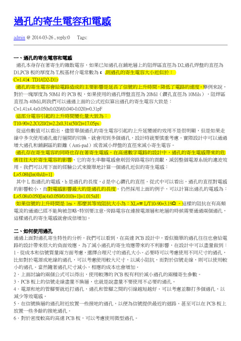过孔的寄生电容和电感--B