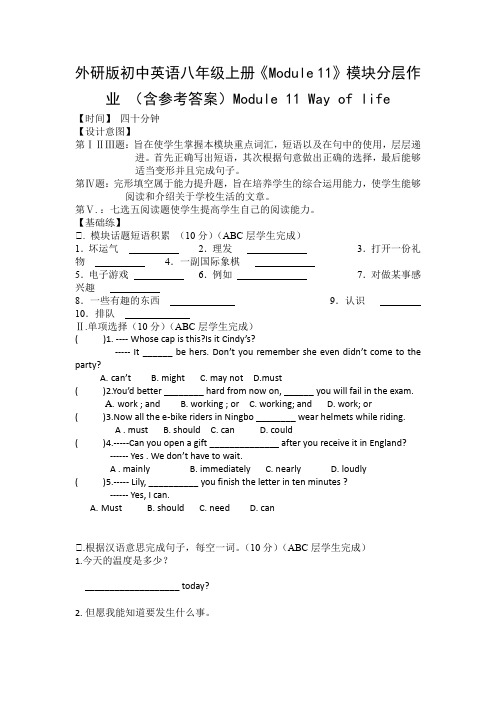 外研版初中英语八年级上册《Module 11》模块分层作业 (含参考答案)