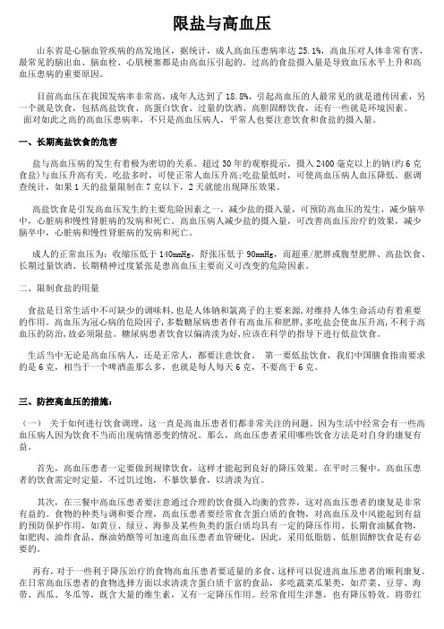 减盐防控高血压讲座