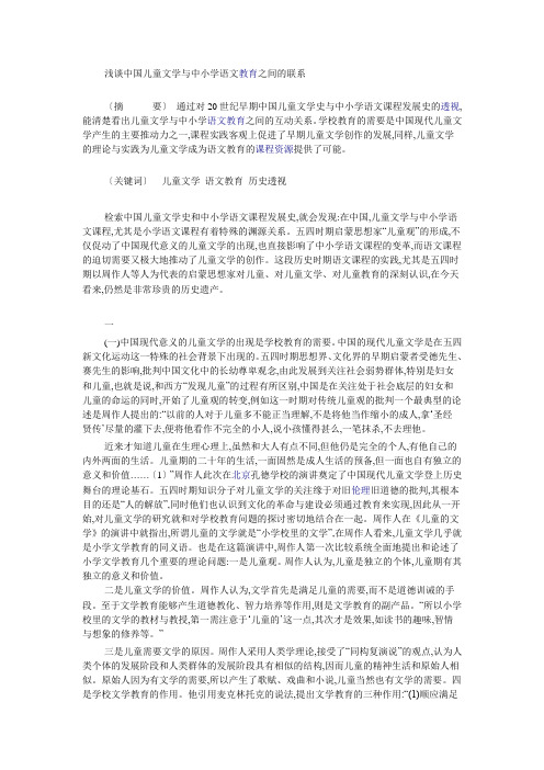 浅谈中国儿童文学与中小学语文教育之间的联系