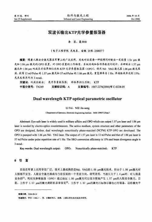 双波长输出KTP光学参量振荡器