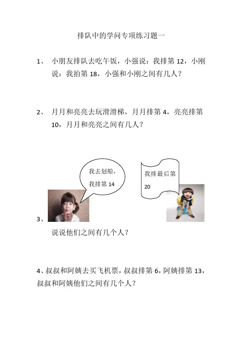 排队中的学问专项练习题一[1]