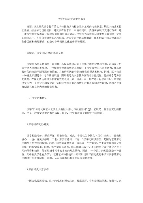 汉字在标志设计中的形式 