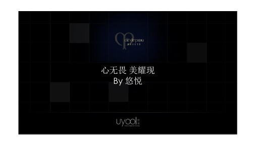 资生堂化妆品品牌-CPB双十一营销策划方案