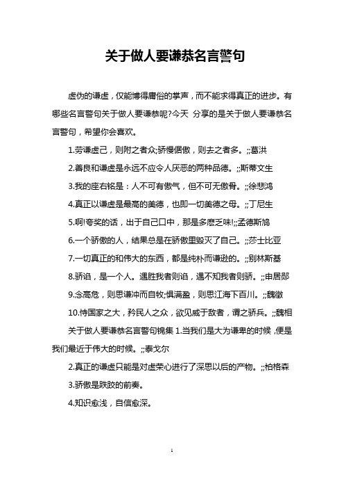 关于做人要谦恭名言警句
