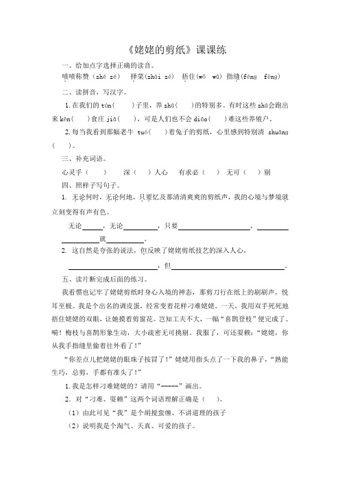 《姥姥的剪纸《练习