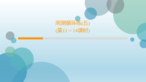 2019年秋人教版七年级上册数学作业课件：第5周周测试试题(共15张PPT)