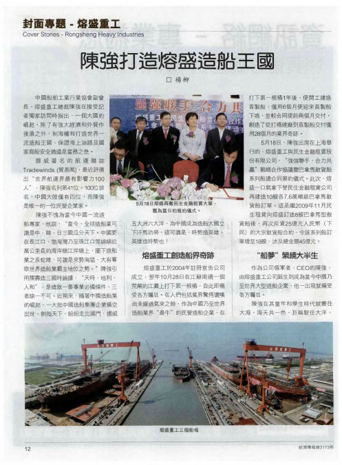 陈强打造熔盛造船王国