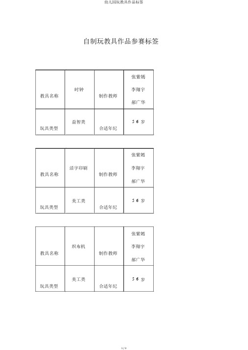 幼儿园玩教具作品标签