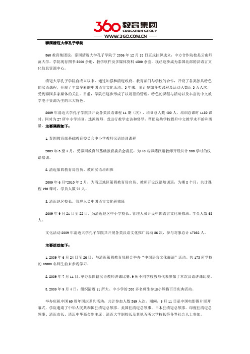 清迈大学的孔子学院情况如何