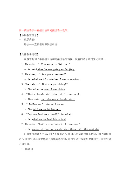 高一英语语法—直接引语和间接引语人教版知识精讲
