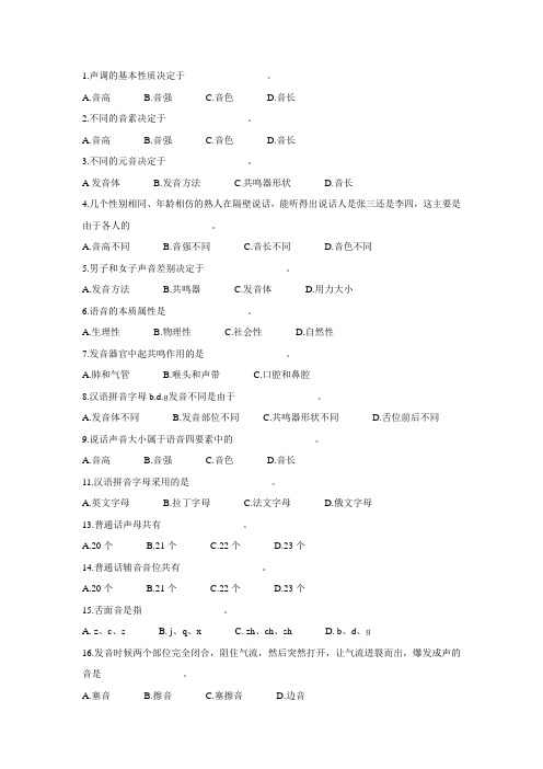语音练习1