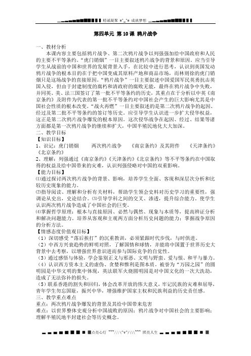 高一历史教案 4.1 《鸦片战争》 2(人教版必修1)