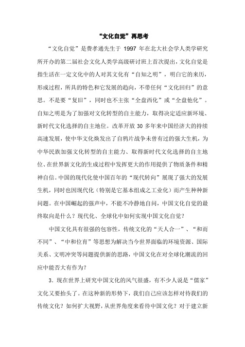 文化自觉