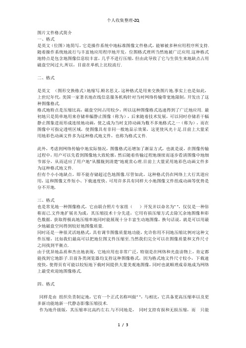 图片常用文件几种格式