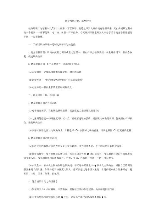 健身增肌计划