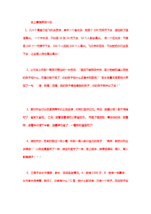 史上最强笑话十则
