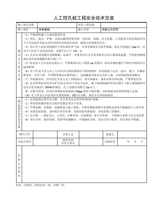 人工成孔桩基础施工安全技术交底