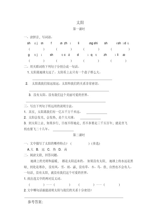 (2019年新版)统编版语文五年级上册15太阳一课一练及答案