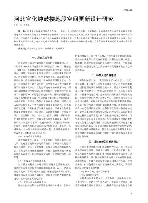河北宣化钟鼓楼地段空间更新设计研究