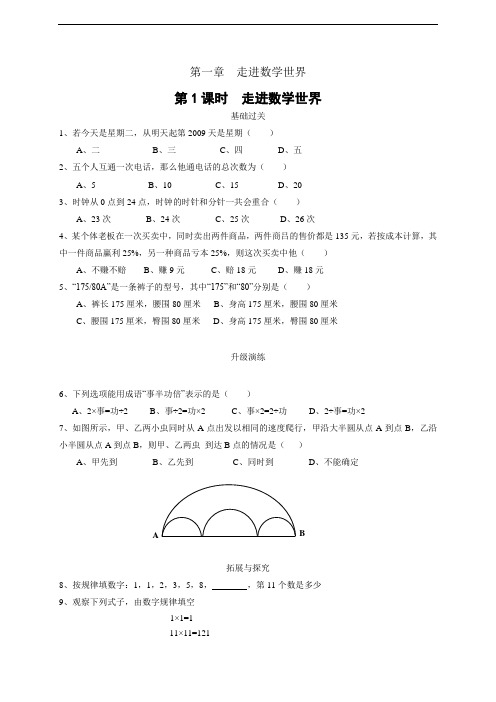 第一章 走进数学世界 同步测试