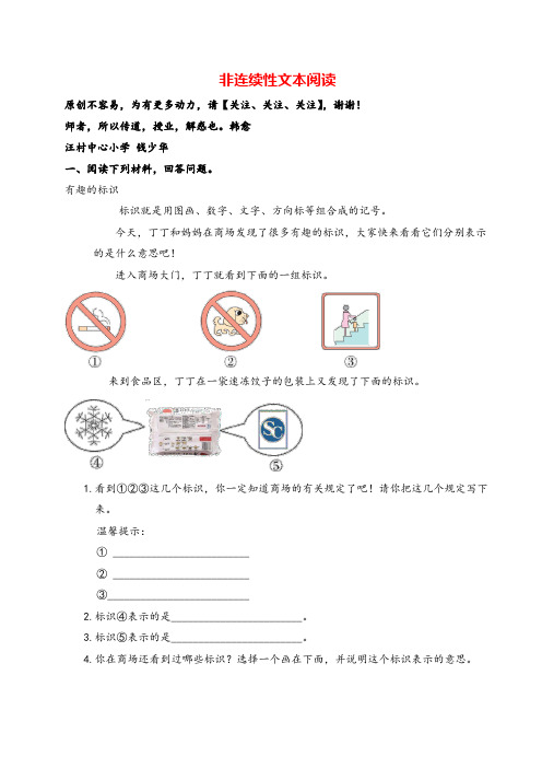 部编版三年级下册语文非连续性文本阅读