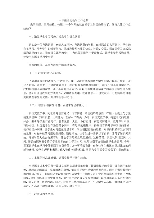2011年一年级下册语文教学工作总结