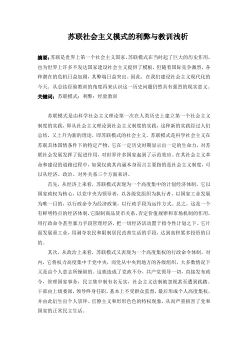 苏联模式论文