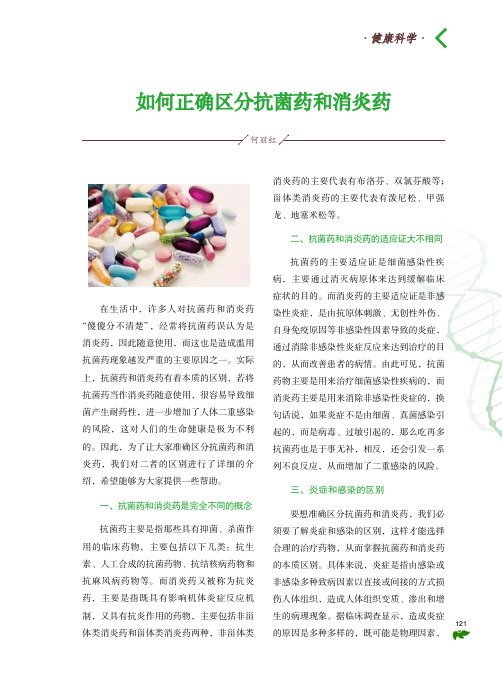如何正确区分抗菌药和消炎药