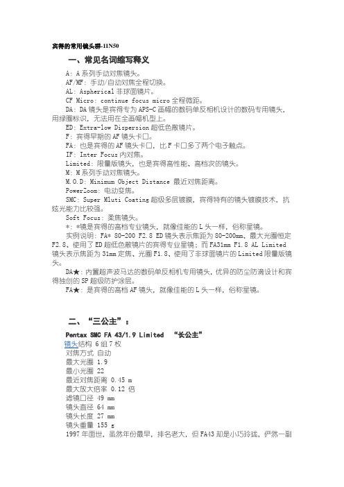 宾得镜头介绍