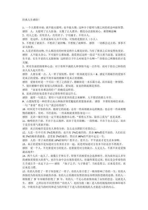 经典人生感悟!
