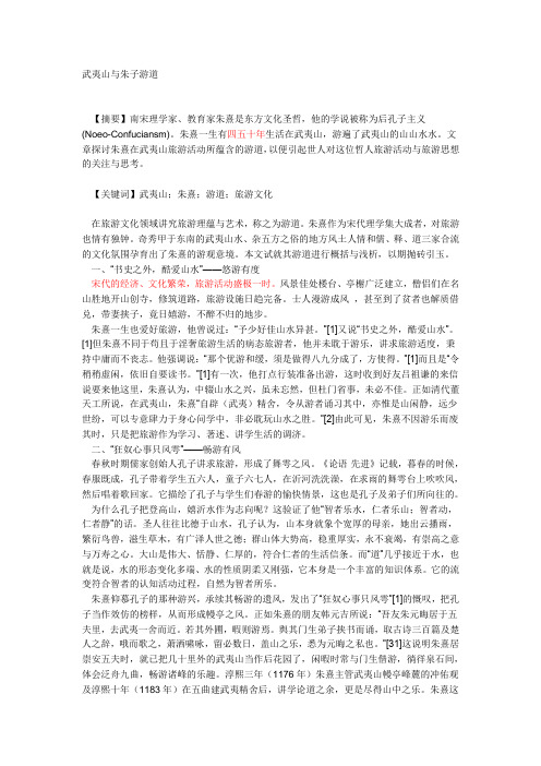 历史上武夷山出现的名人
