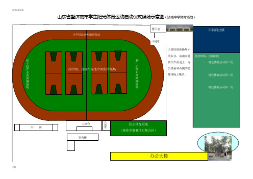 word里画操场示意图