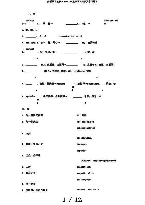 外研版本选修六module4重点学习知识及学习练习