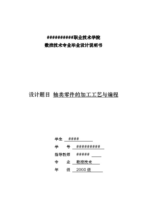 数控技术专业毕业设计说明书范本
