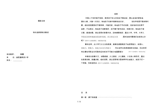少儿播音主持表演培训教材学习资料10页A4缩印版